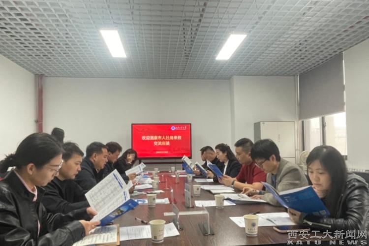我校与酒泉人社局开展交流座谈