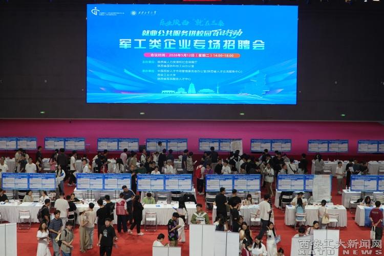军工类企业专场招聘会在我校成功举办