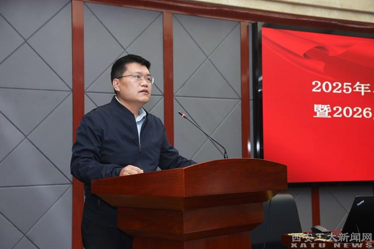 我校召开2025年毕业生就业工作总结表彰暨2026届毕业生就业工作动员会